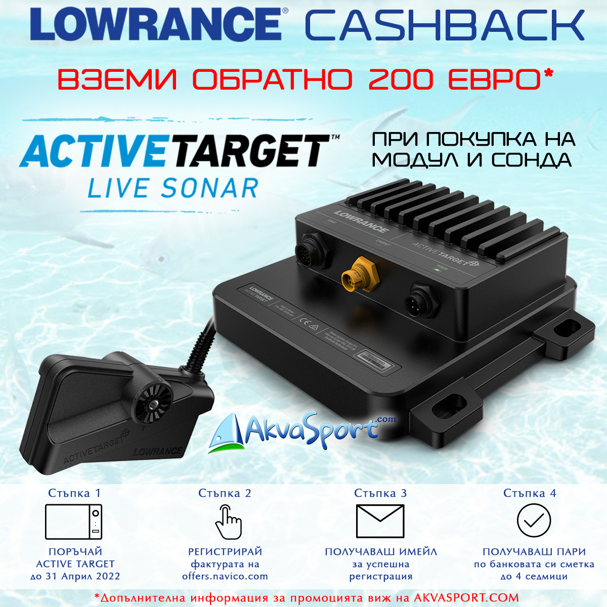 Lowrance CASHBACK Action 2022 | Active Target