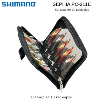 Shimano Sephia PC-211Е M | Класьор за калмарки