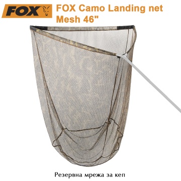 Fox Camo Landing Net Mesh 46'' | Резервна мрежа за кеп