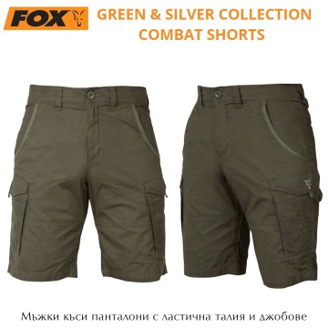 Fox Collection Green/Silver Combat Shorts | Къси панталони