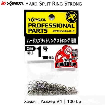 Кольца Xesta Hard Разрезное кольцо Strong | Большой пакет