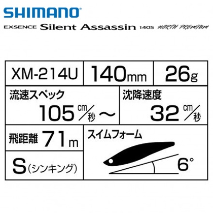 Shimano Exsence Silent Assassin 140S NORTH PREMIUM
