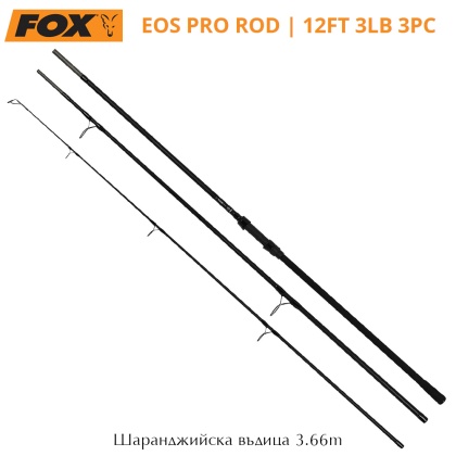 Шаранджийска въдица Fox EOS Pro | 12ft / 3.66m / 3lb / 3pc | CRD329