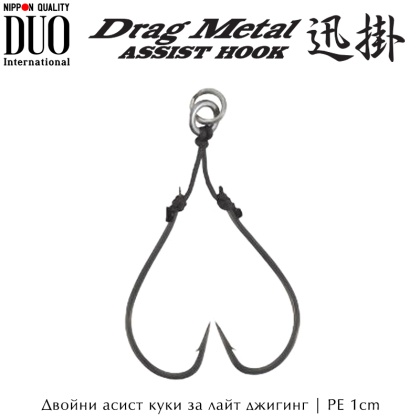DUO Drag Metal Hayagake Задний DM-HWR | Вспомогательные крючки