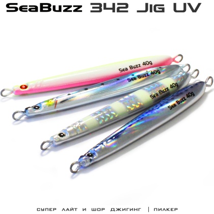 SeaBuzz 342 | 40g Jig