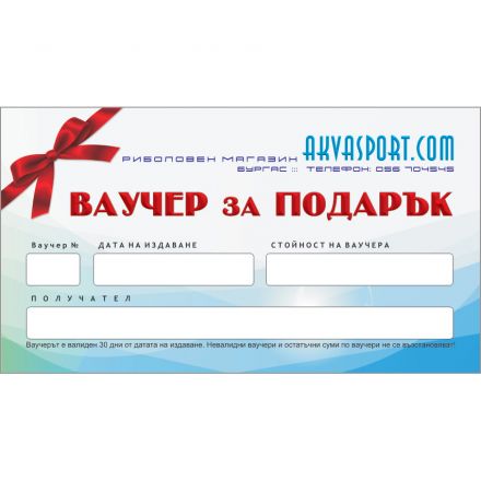 Gift certificate by AkvaSport.com