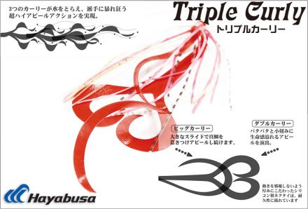 Hayabusa Free Slide TRIPLE Curly Rubber & Hooks SE155