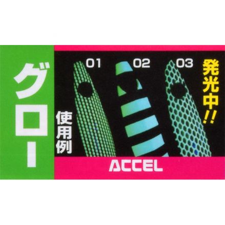 Accel Stretch Horo Seal SG-01