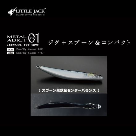 Little Jack METAL ADDICT Type-01 Джиг 18г