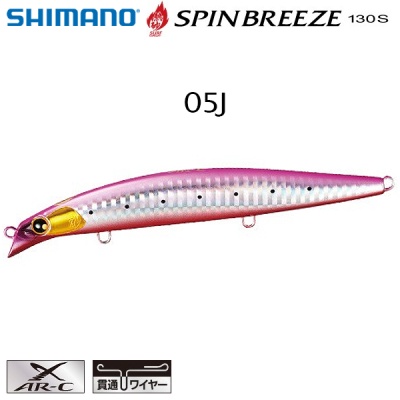Shimano Spin Breeze 130S 05J