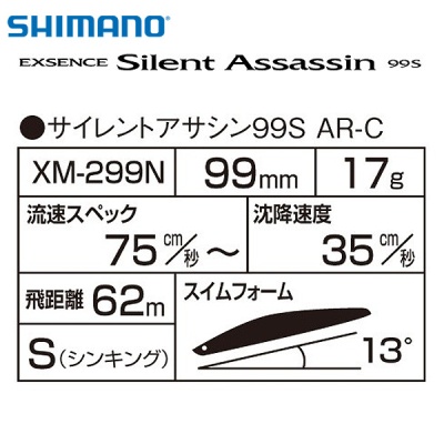 Shimano Exsence Silent Assassin 99S XM-299N