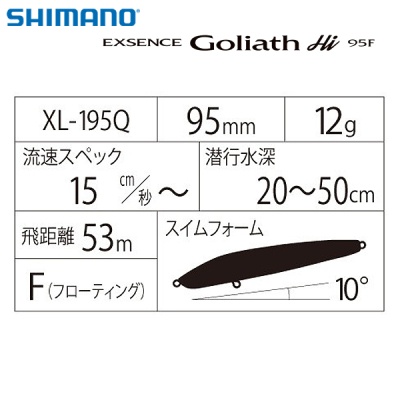 Shimano Exsence Голиаф 95F | воблер