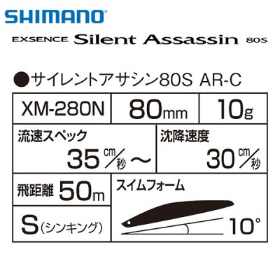 Shimano Exsence Silent Assassin 80S KYORIN