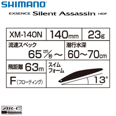  Shimano Exsence Silent Assassin 140F Характеристики