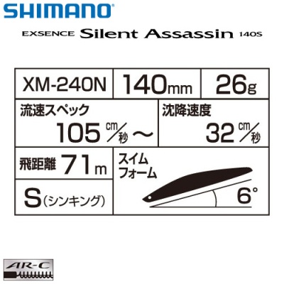 Shimano Exsence Silent Assassin 140S Характеристики