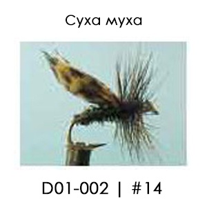 English Dry Fly | D01/002 Alder