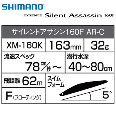 Shimano Exsence Silent Assassin 160F XM-160K  Features