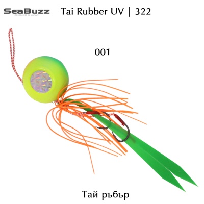 Sea Buzz 322 Tai Rubber | Color 001