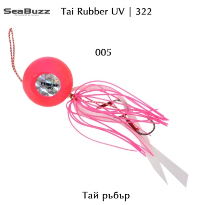 Sea Buzz 322 Tai Rubber | Color 005
