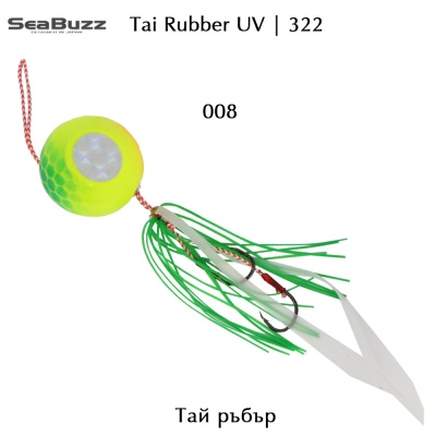 Sea Buzz 322 Tai Rubber | Color 008