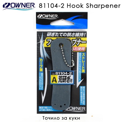 Owner 81104-2 Hook Sharpener | Type A Rough Sharpening File