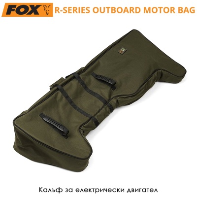 Калъф за електрически мотор Fox R Series Outboard Motor Bag CLU376