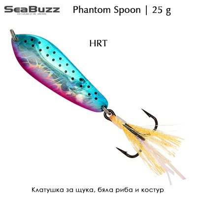 Sea Buzz Phantom 25g | HRT