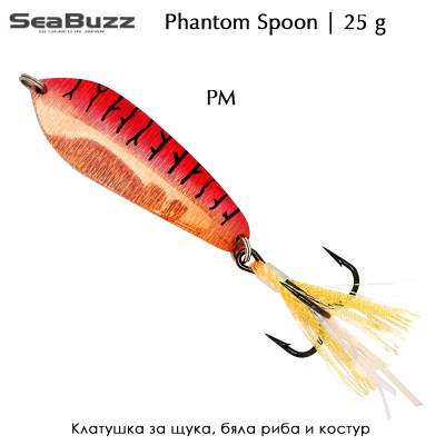 Клатушка Sea Buzz Phantom 25g | PM