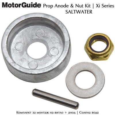 MotorGuide Prop Anode & Nut Kit | Xi series SALTWATER