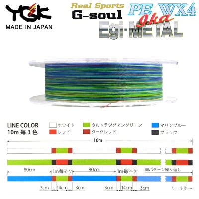 YGK Real Sports G-soul Egi-Ika Metal WX4 150m | Многоцветно плетено влакно
