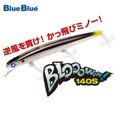Повърхностен воблер Blue Blue Blooowin 140S