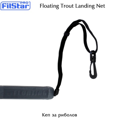 Кеп за риболов Filstar Floating Trout Net