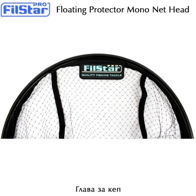 Моно сетка Filstar с плавающей защитной пленкой | Кепка голова
