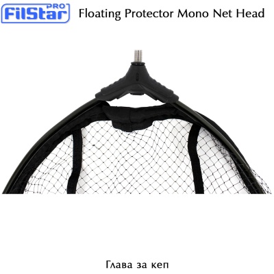 Моно сетка Filstar с плавающей защитной пленкой | Кепка голова