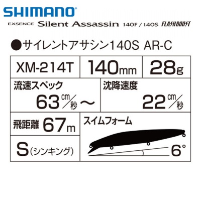 Shimano Exsence Silent Assassin 129F Flash Boost | Воблер