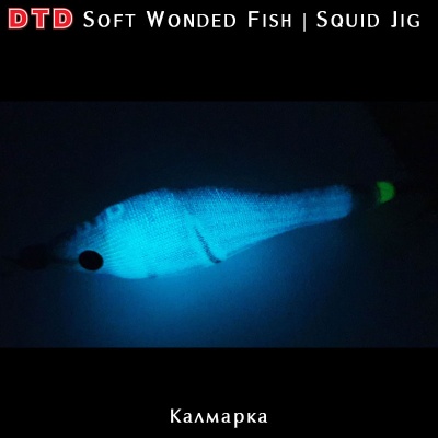 DTD Soft Wounded Fish | Squid jig 1.5