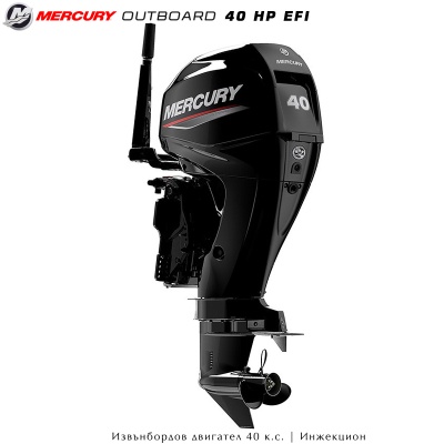 Извънбордов мотор Mercury 40 EFI | Ръчно управление