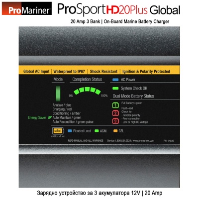 ProMariner ProSportHD 20 Plus | Зарядно устройство