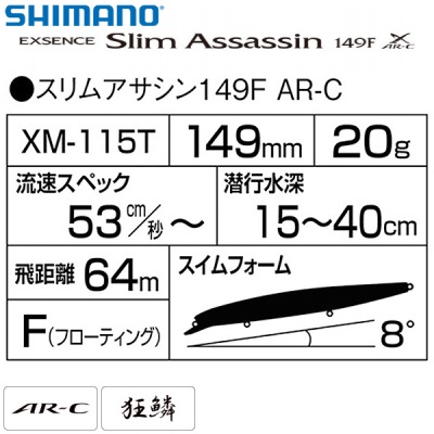 Shimano Exsence SLIM Assassin 149F | Details