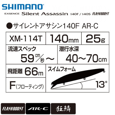 Shimano Exsence Silent Assassin 140F Flash Boost | Поверхностный воблер
