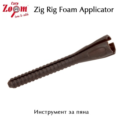 Carp Zoom Zig Rig Foam Applicator | AkvaSport.com