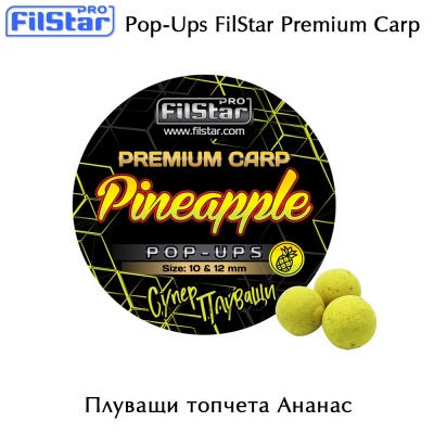 Плуващи топчета Pineapple 10 & 12 мм | Pop-Ups FilStar Premium Carp