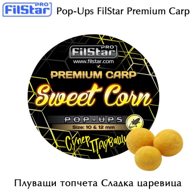 Плуващи топчета Sweet Corn 10 & 12 мм | Pop-Ups FilStar Premium Carp