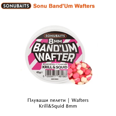 Плуващи пелети | Krill&Squid 8mm | SonuBaits Band'Um Wafters | S0810069