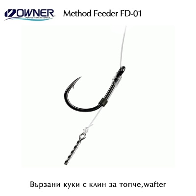 Tied Hooks with Boilies Pins  | Owner Method Feeder FD-01