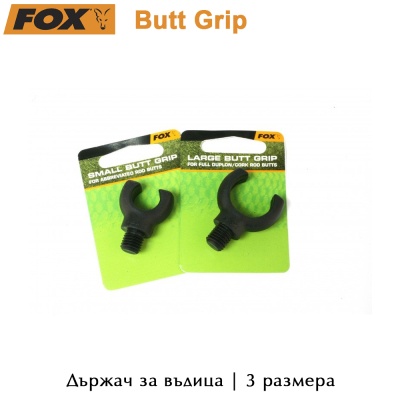 Държач за въдица | Fox Butt Grip