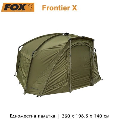 Fox Frontier X | Размери - 260 x 198.5 x 140 см. | Едноместна | Увеличени височина и площ на основата