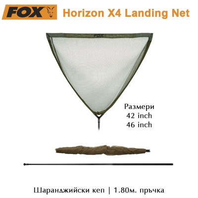 Подсак Fox Horizon X4 | Кепка