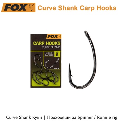 Curve Shank | Fox Carp Hooks | AkvaSport.com
