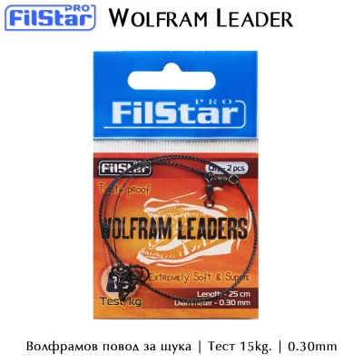 Wolfram Leader for Pike | 25 cm | 15 kg | 0.30 mm